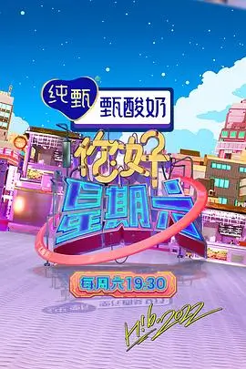 一桌好菜综艺封面