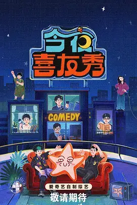 舞台之外综艺封面